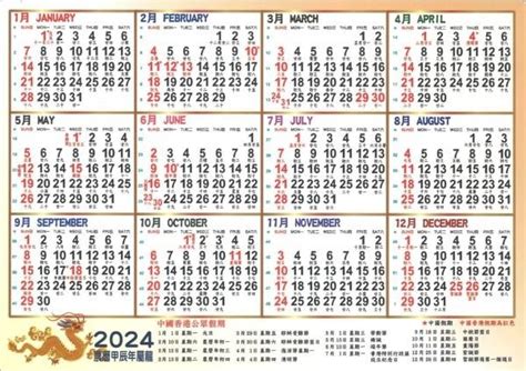 2024農民曆|【農民曆】2024農曆查詢、萬年曆、黃曆 